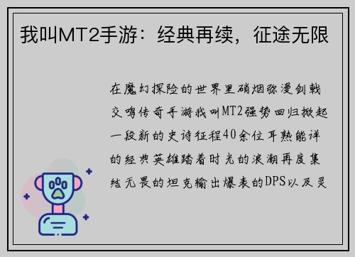 我叫MT2手游：经典再续，征途无限